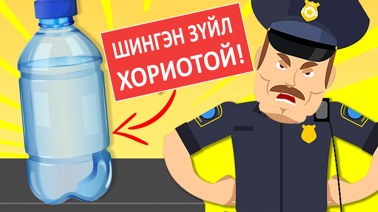 Запретили жижу. Почему в самолет нельзя проносить жидкость.