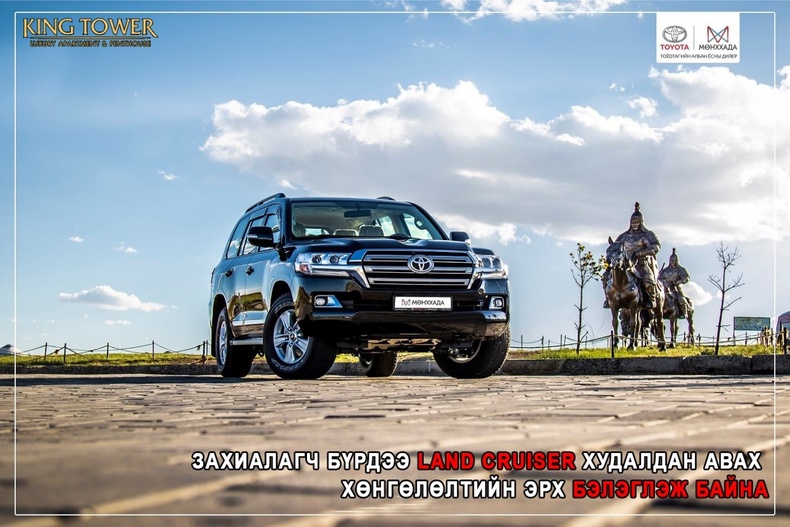 Kingtower: Захиалагч бүрдээ land cruiser 200 автомашин худалдан авах хөнгөлөлтийн эрх бэлэглэж байна: