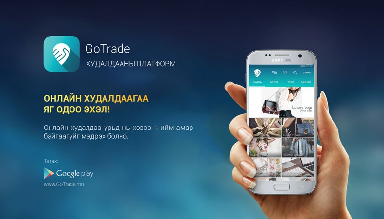 “GoTrade” Худалдааны Платформ