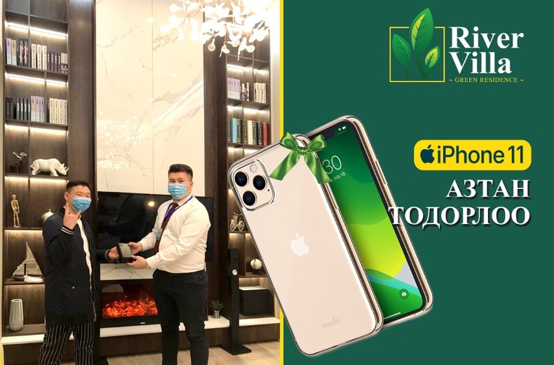 "Ub Пропертиз": Ээлжит "iPhone 11 pro"-н азтан тодорлоо