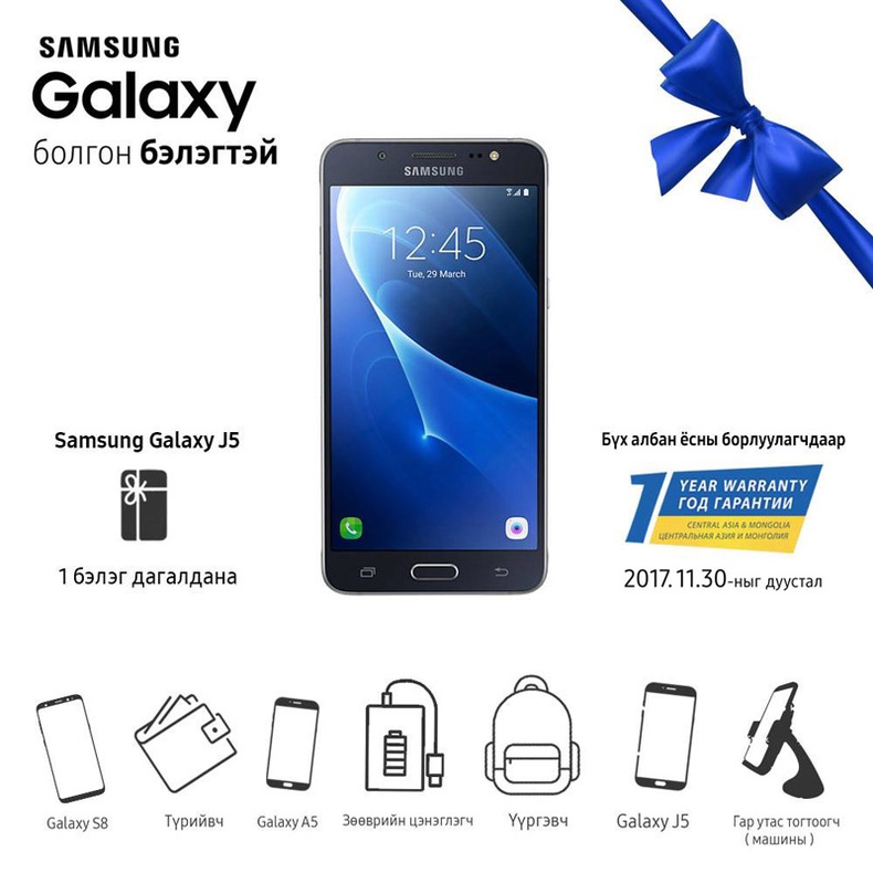 Samsung Galaxy гар утас болгон бэлэгтэй