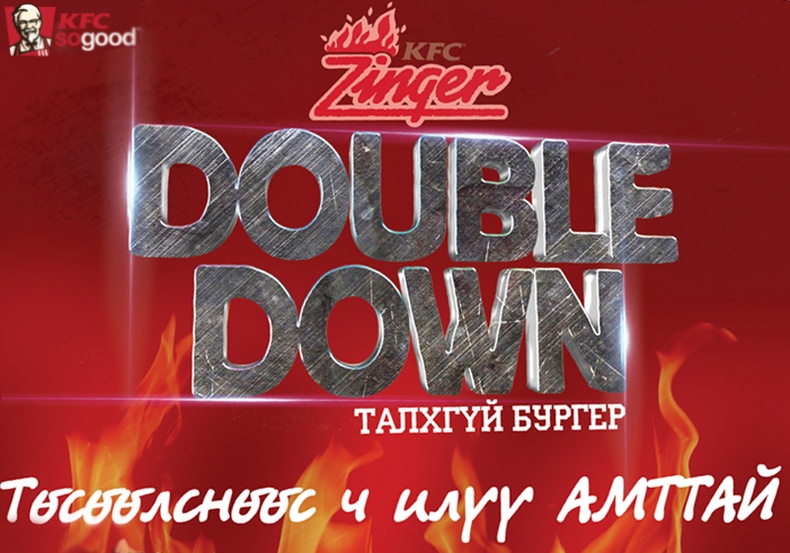 “Double Down” буюу талхгүй бургерийг “KFC”-д очиж амтлаарай