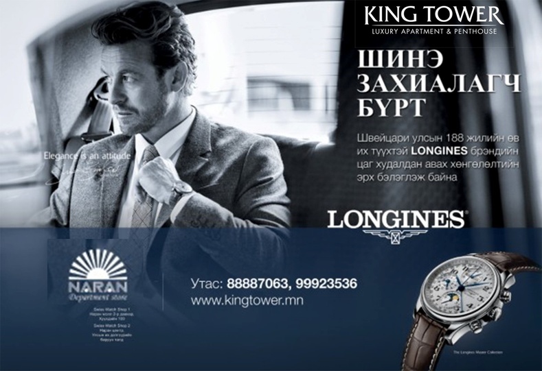 King Tower: Швейцарийн алдарт longines брэндийн бугуйн цагийг  шинэ захиалагч бүртээ бэлэглэж  байна