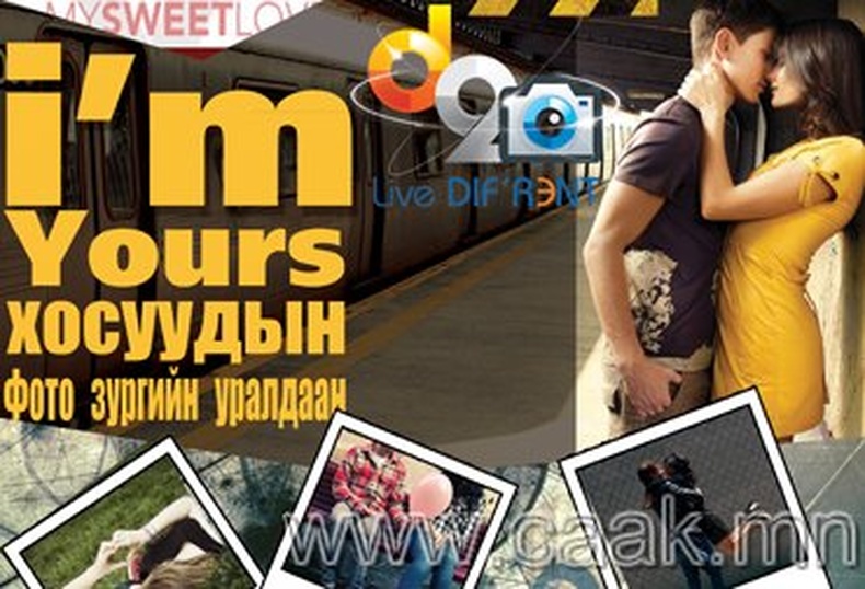 “I’m Yours” олон нийтийн арга хэмжээний удирдамж