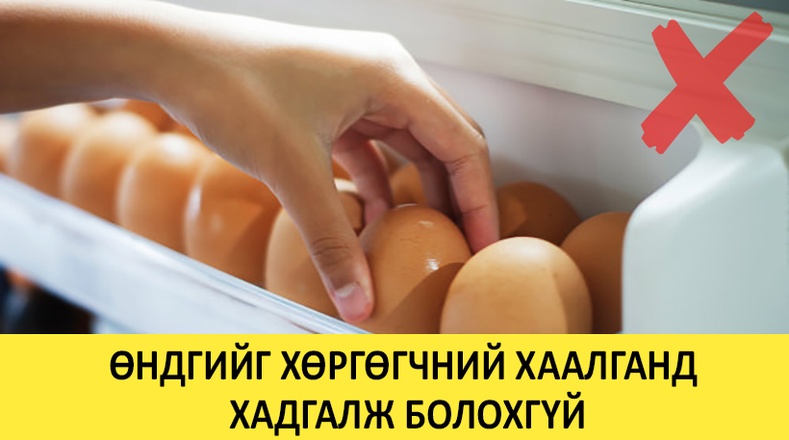 Өндөгний талаар таны заавал мэдэх ёстой 16 зүйл