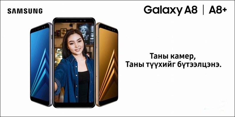 “Samsung Galaxy A8” гар утас  Монголд албан ёсоор худалдаанд гарлаа