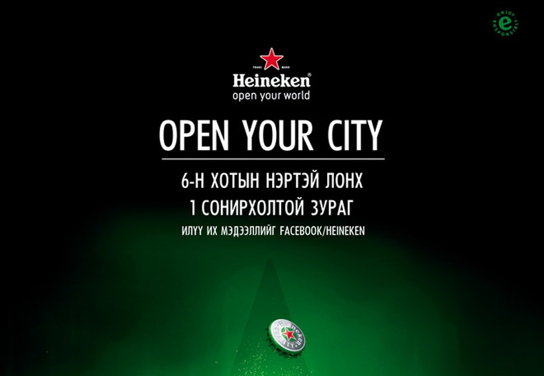 “Heineken” Дэлхийн хотуудыг улаанбаатарт