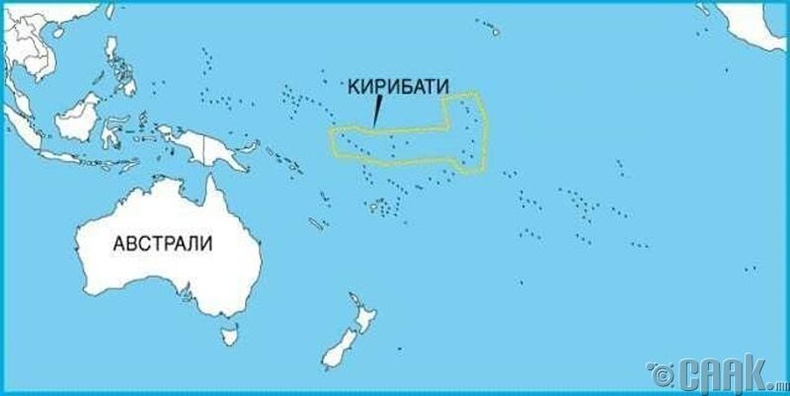 Кирибати – Бөмбөрцгийн бүх хагаст нэгэн зэрэг оршдог цорын ганц орон