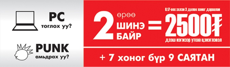 2500 тєгрєгєєр 2 єрєє  байртай болоорой