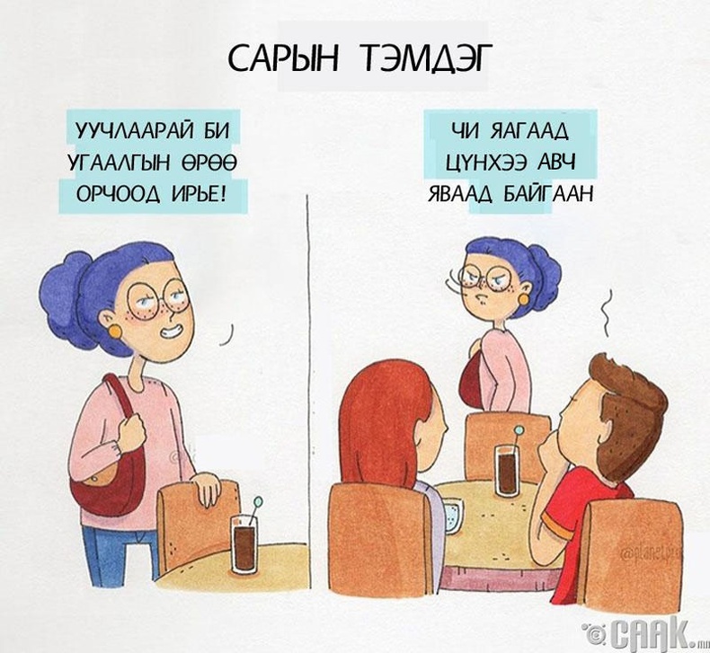 Сарын тэмдэг ирэх үед