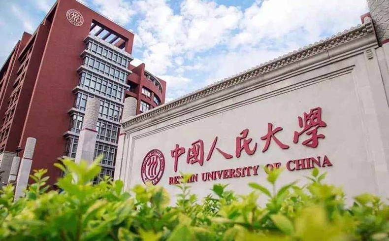 9. Хятадын Ардын Их Сургууль