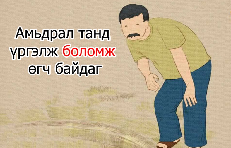 Сургамжит өгүүллэг: Хэзээ ч битгий бууж өг!