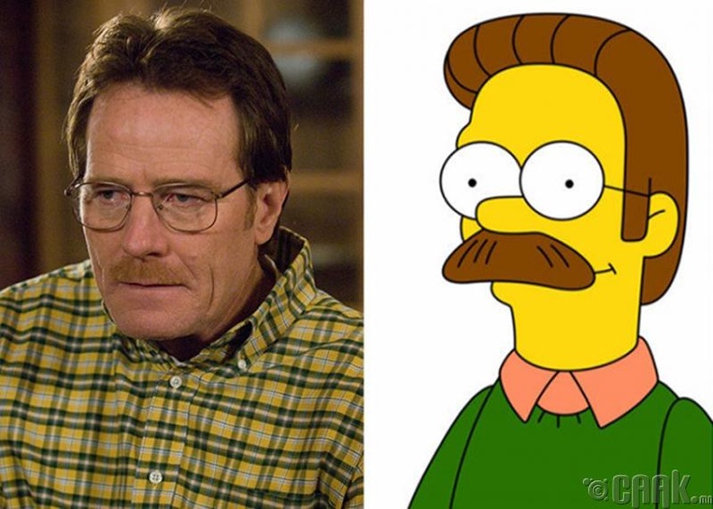 "Walter White" болон "Ned Flanders"
