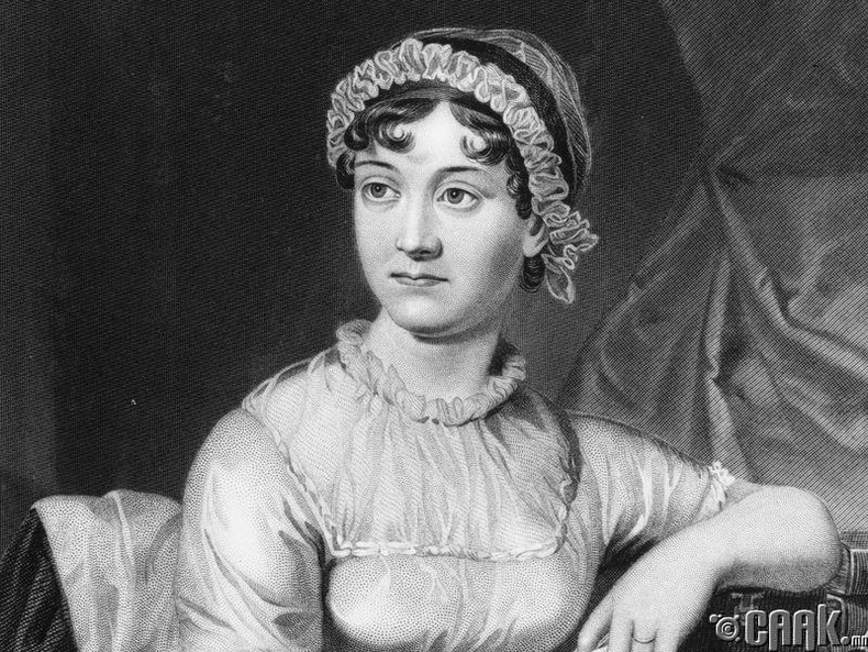 Жейн Остин (Jane Austen) - Ганцаараа байхдаа дуртай