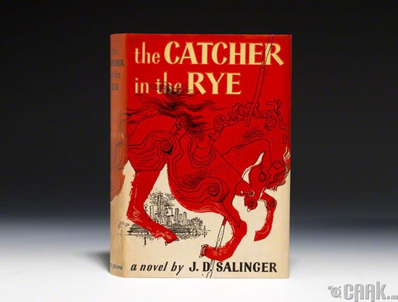 Жером Сэлинжер - "Хөх тариан талбайн харуул" (Catcher in the Rye)