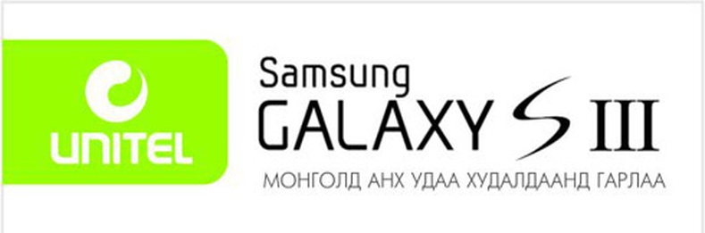 SAMSUNG GALAXY S3 Монголд анх удаа худалдаанд гарлаа