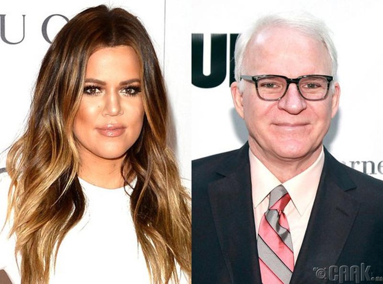 Хлое Кардашьяан (Khloe Kardashian), Стив Мартин (Steve Martin) хоёр нууцхан учиртай