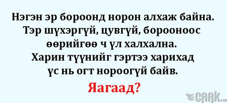 Асуултанд хариулаарай