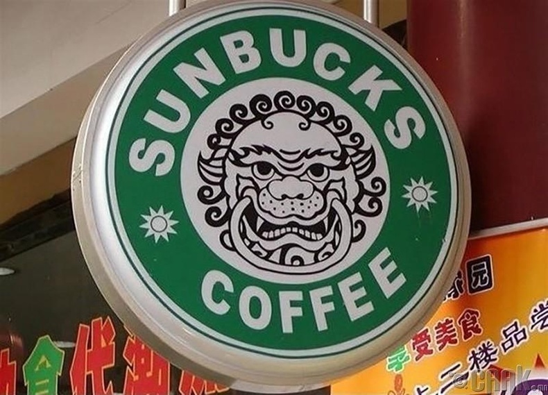 "Sunbucks" кофе шоп