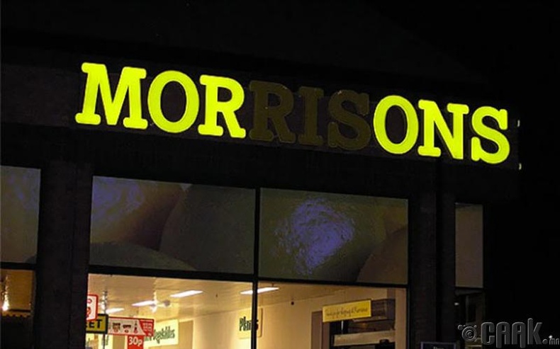 Morrisons - Morons (Тэнэгүүд)