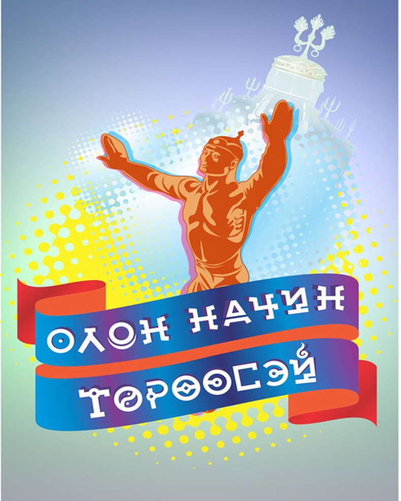 Олон начин төрөөсэй