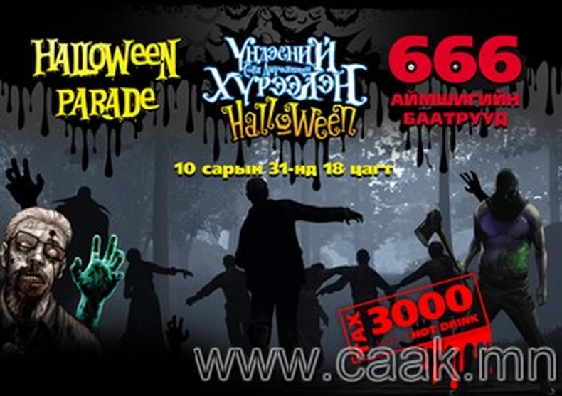 666 аймшгийн баатруудын цугларалт