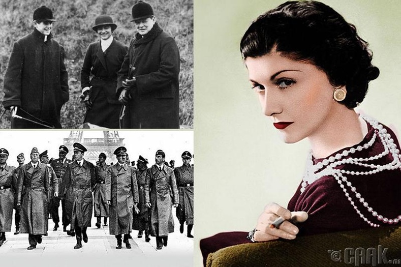 Коко Шанель нацист Герман офицертэй болздог байсан