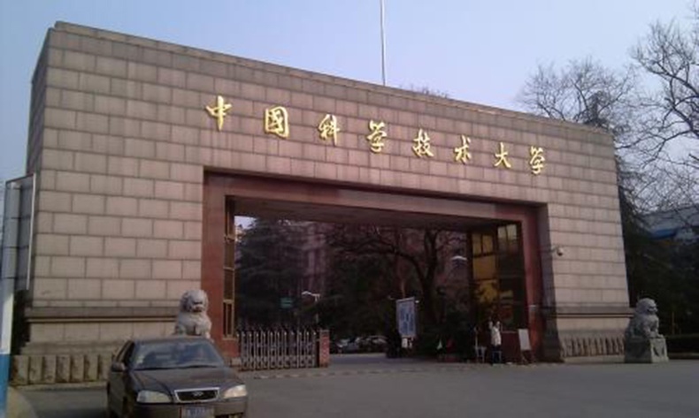 8. Хятадын Шинжлэх ухаан, Технологийн их сургууль