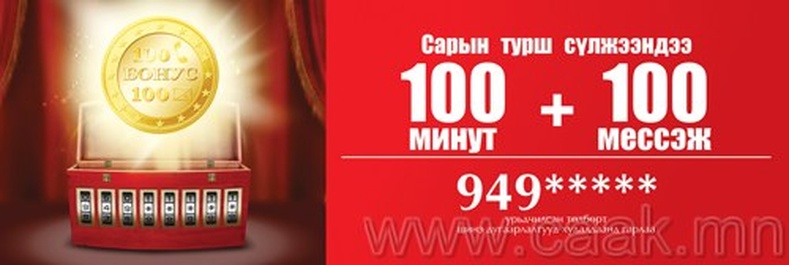 9490-9498 серийн шинэ дугаарууд худалдаанд гарлаа