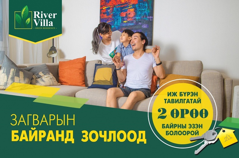 Бүрэн шинэчлэгдсэн river villa хотхоны загварын байраар зочлоол иж бүрэн тавилгатай 2 өрөө байрны эзэн болоорой