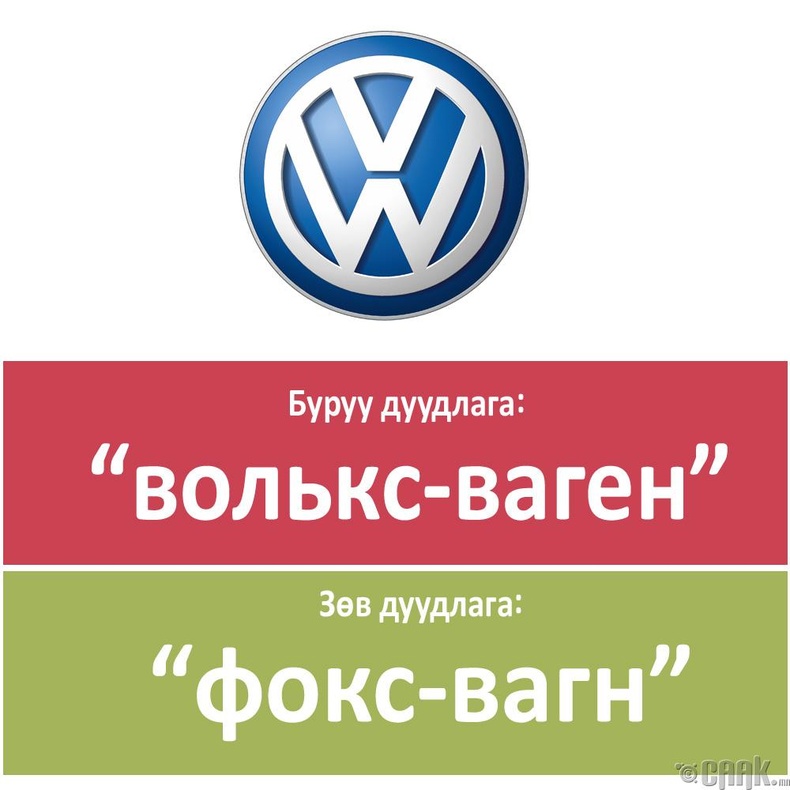 "Volkswagen"