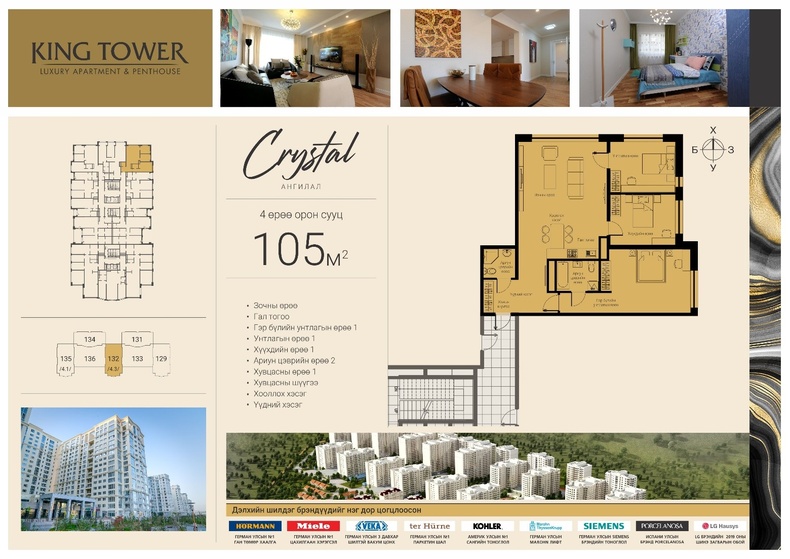 3.	King Tower: 3 дугаар ээлжийн орон сууцны шинэ төлөвлөлт болох 105мкв талбай бүхий 4 өрөө орон сууцны танилцуулга: