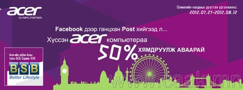 Facebook дээр ганцхан Post хийгээд л хүссэн компьютераа 50% ХЯМДРУУЛЖ АВААРАЙ