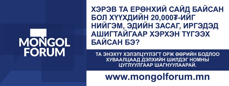 Та нэг өгүүлбэрээр үзэл бодлоо илэрхийлээд 300,000₮-ний номын санг бэлгэнд аваарай