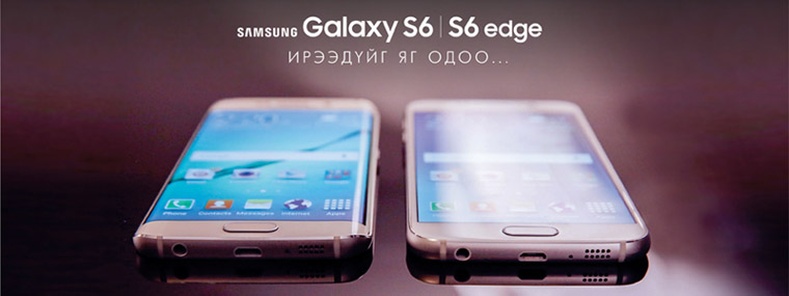 “Samsung Galaxy S6, S6 edge”: Ирээдүйг Мобикомоос