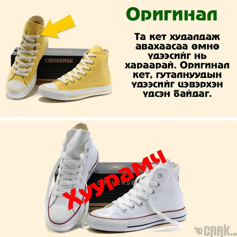 "Converse" гутал