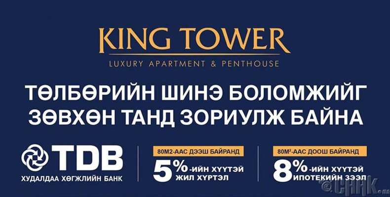 King tower & ХХБанктай хамтран зохион байгуулж буй тусгай хүлээн авалтад эрхэм таныг урьж байна: