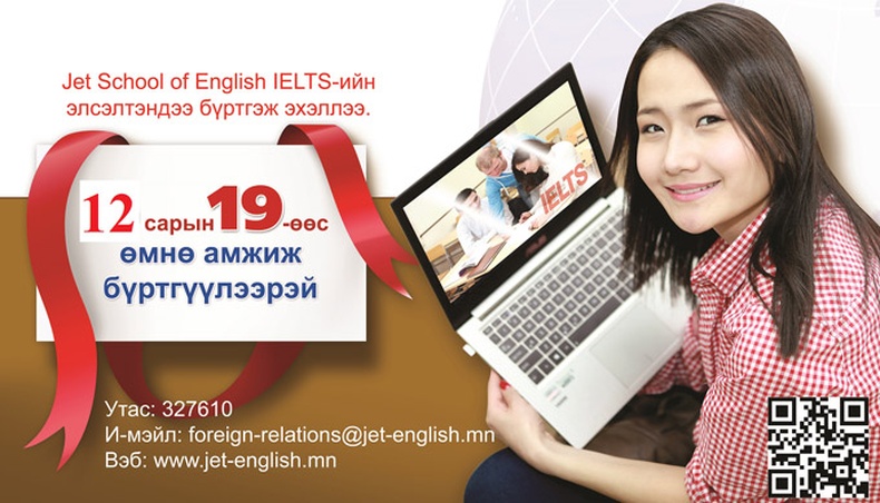 IELTS-ийн шалгалтанд хүссэн оноогоо авмаар байна уу?