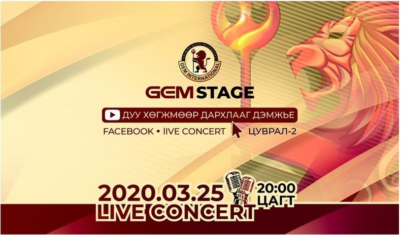 “Gem Stage”  Live концертын хоёрдахь дугаар гуравдугаар сарын 25-нд болно