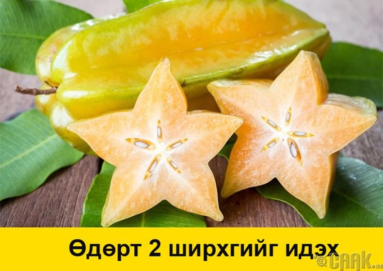 Карамбола жимс (Carambola)