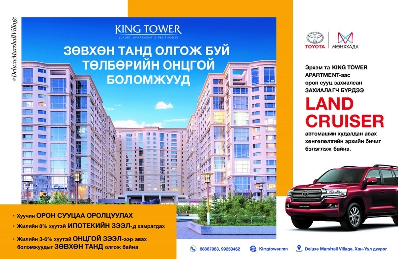 King Tower: Амьдарч буй орон сууцаа оролцуулаад шинэ байртай болоорой!