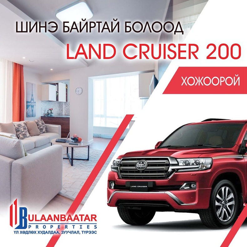 Байраа захиалаад Land 200 тай болоорой