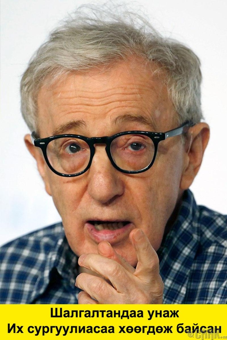 Вүүди Аллэн (Woody Allen)