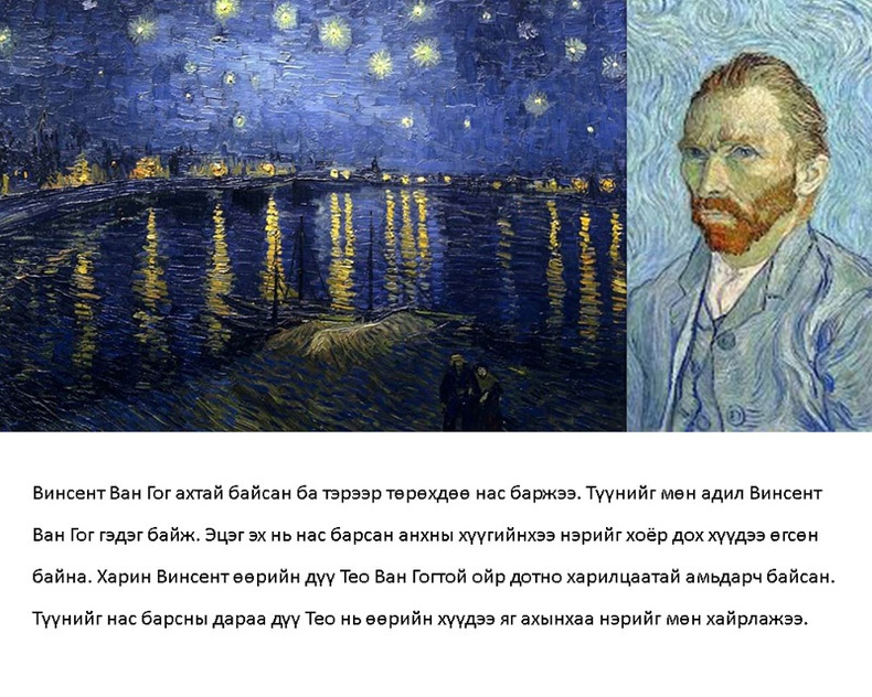 Винсент Ван Гог (Vincent Van Gogh)