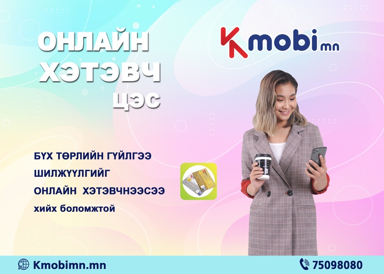 Kmobimn Аппликейшны бусад цэсүүд