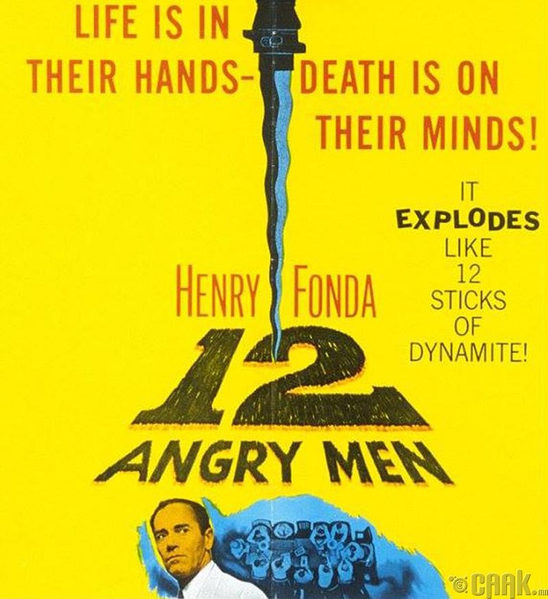 "12 Angry Меn" - 1957 он