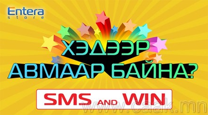 SMS уралдаанд оролцоод iPad, iPod Touch, Beats Studio чихэвчээ аваарай