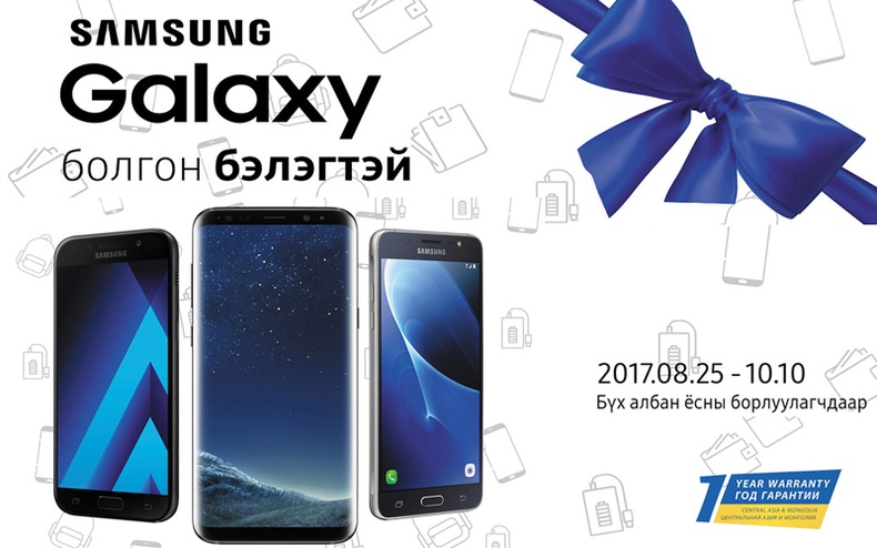 “Samsung Galaxy” болгон бэлэгтэй