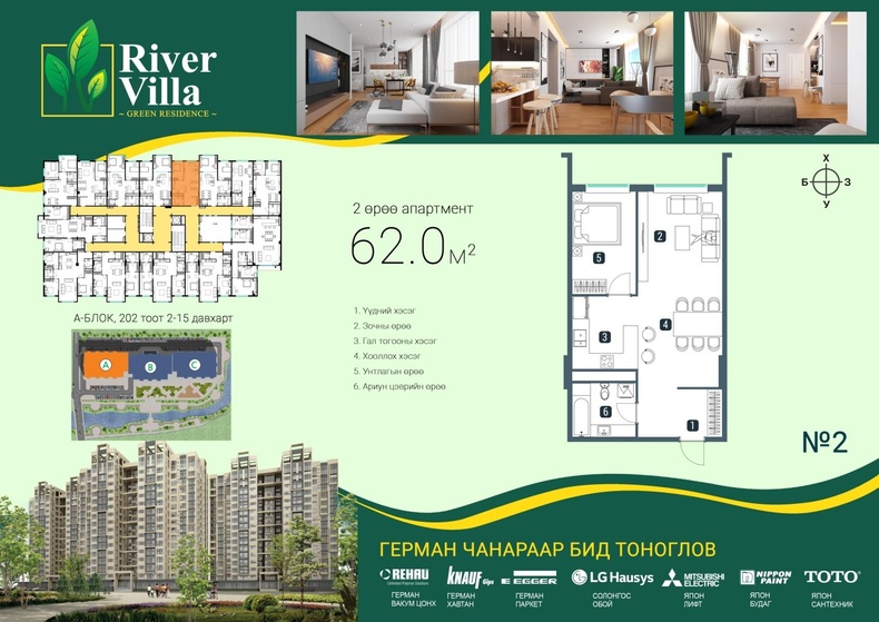 River Villa: Бүрэн шинэчлэгдсэн 62,0 мкв 2 өрөө орон сууцны танилцуулга