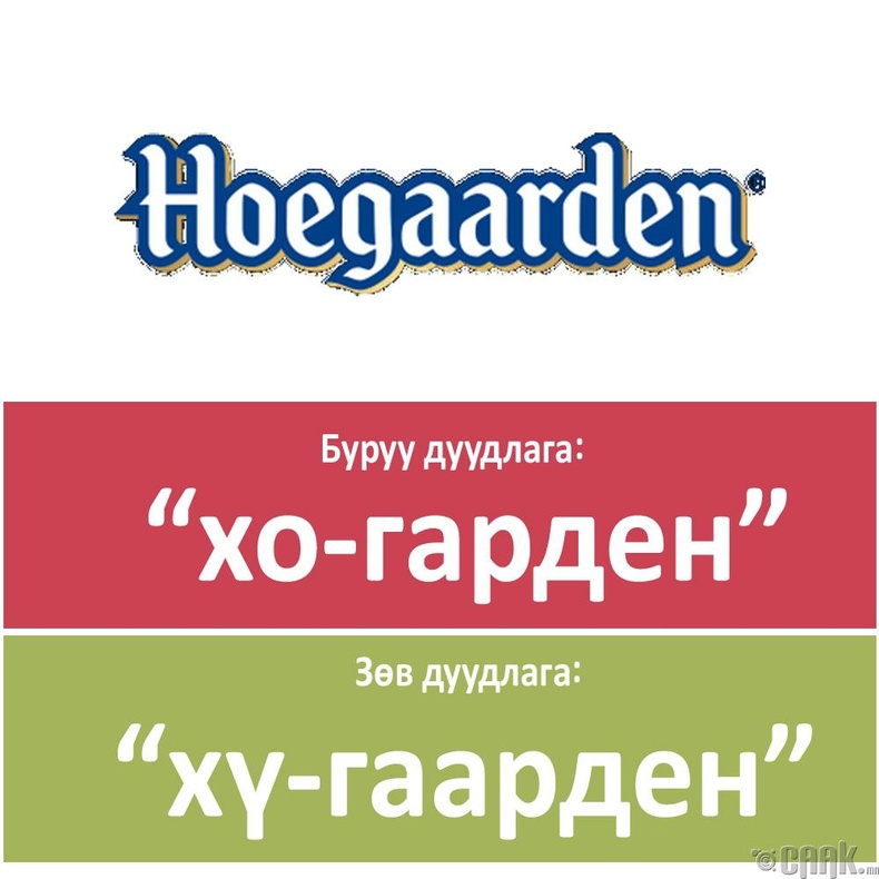 "Hoegaarden"